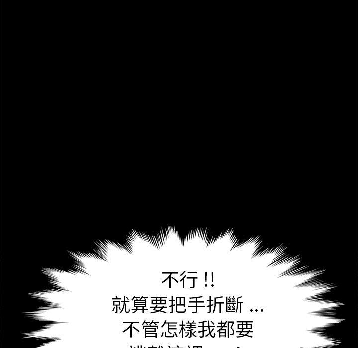 危機四伏的家庭生活 第 67 話 第50页