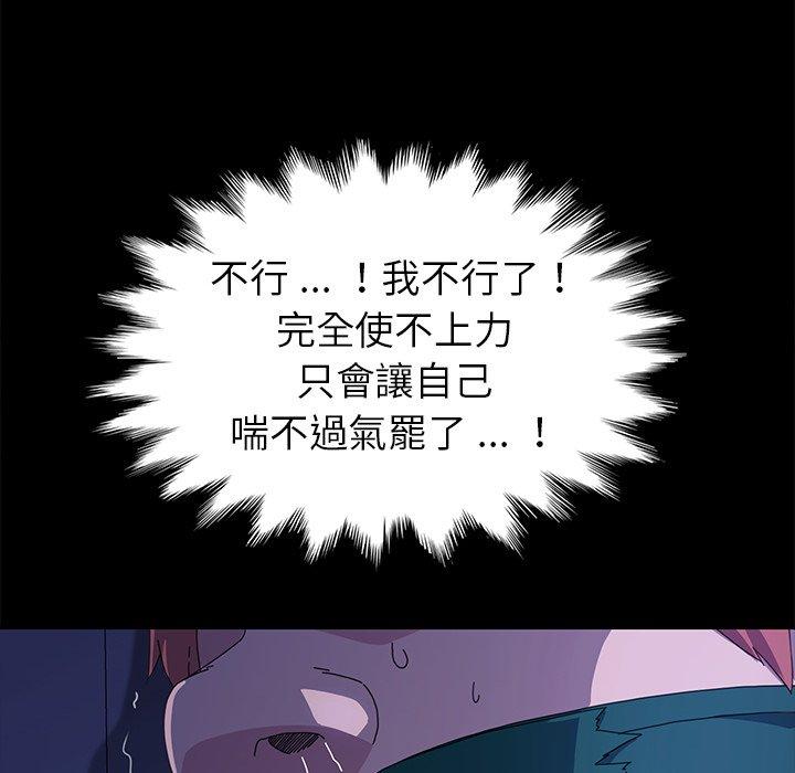 危機四伏的家庭生活 第 67 話 第58页