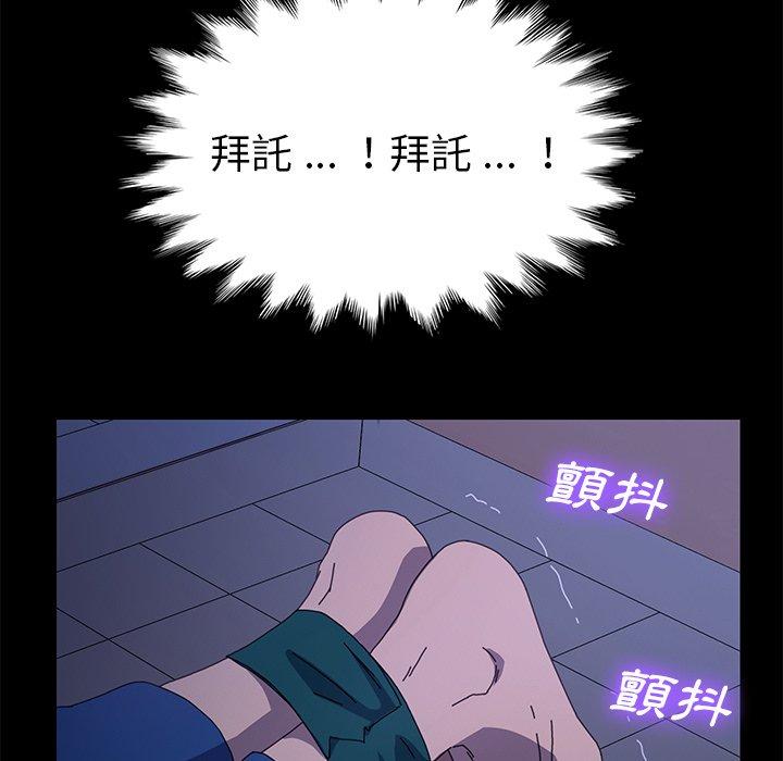 危機四伏的家庭生活 第 67 話 第56页