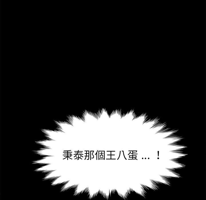 危機四伏的家庭生活 第 67 話 第60页