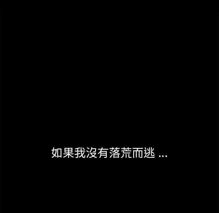 危機四伏的家庭生活 第 67 話 第73页