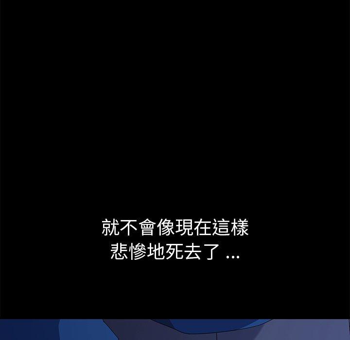 危機四伏的家庭生活 第 67 話 第75页
