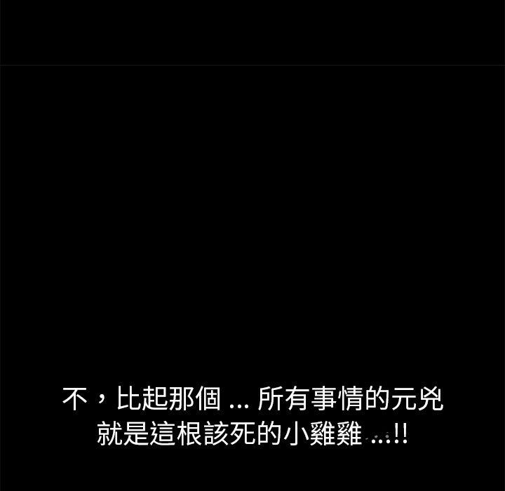 危機四伏的家庭生活 第 67 話 第77页