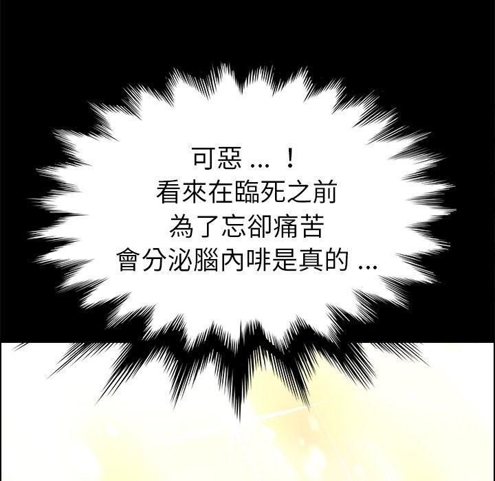 危機四伏的家庭生活 第 67 話 第81页