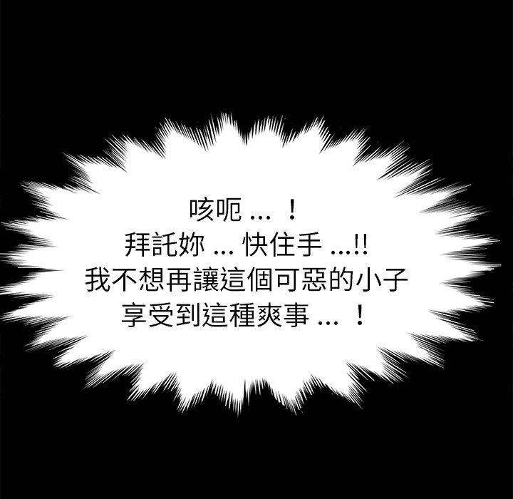 危機四伏的家庭生活 第 67 話 第96页