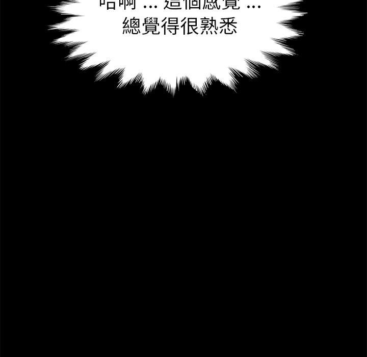 危機四伏的家庭生活 第 67 話 第86页