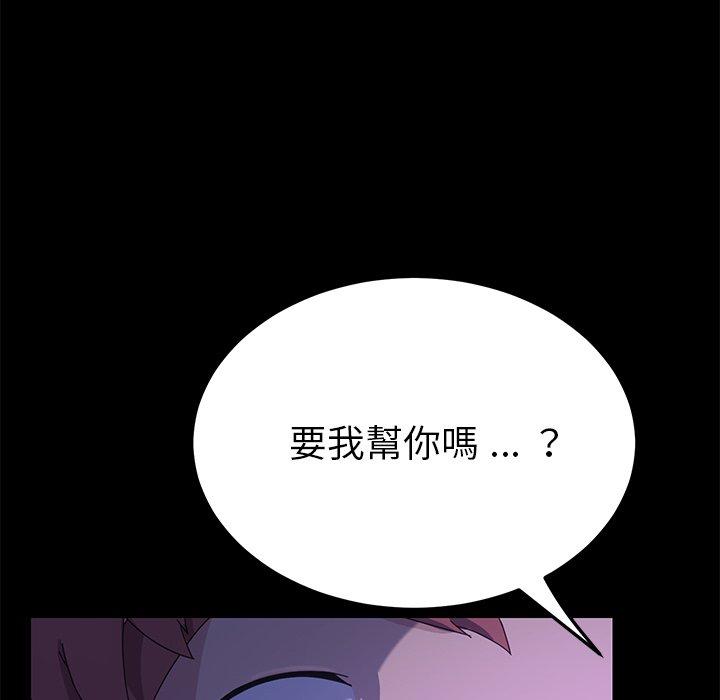危機四伏的家庭生活 第 67 話 第98页