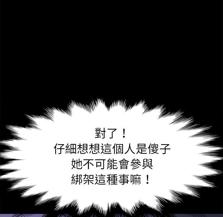 危機四伏的家庭生活 第 67 話 第100页