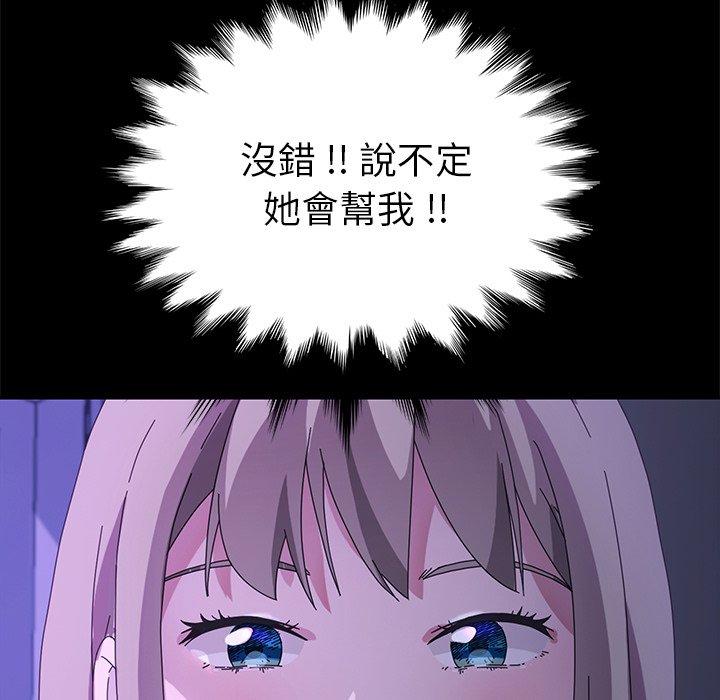 危機四伏的家庭生活 第 67 話 第104页