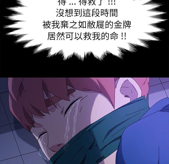 危機四伏的家庭生活 第 67 話 第110页