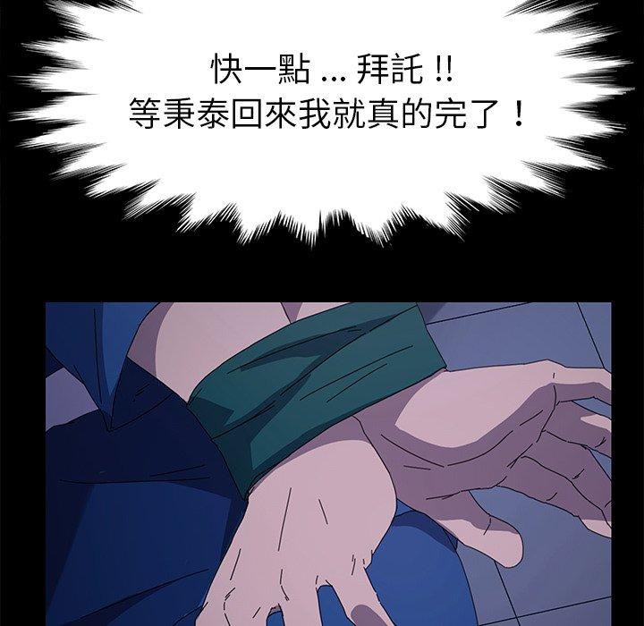 危機四伏的家庭生活 第 67 話 第112页