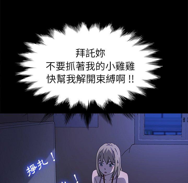 危機四伏的家庭生活 第 67 話 第122页