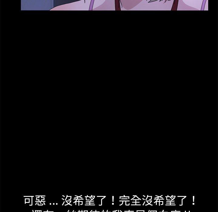 危機四伏的家庭生活 第 67 話 第125页