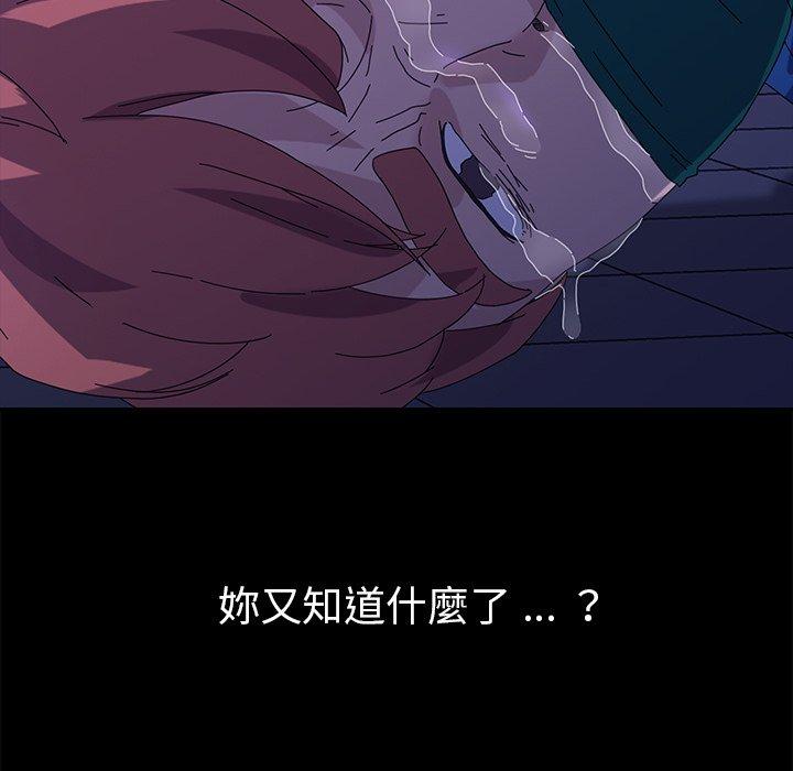 危機四伏的家庭生活 第 67 話 第129页