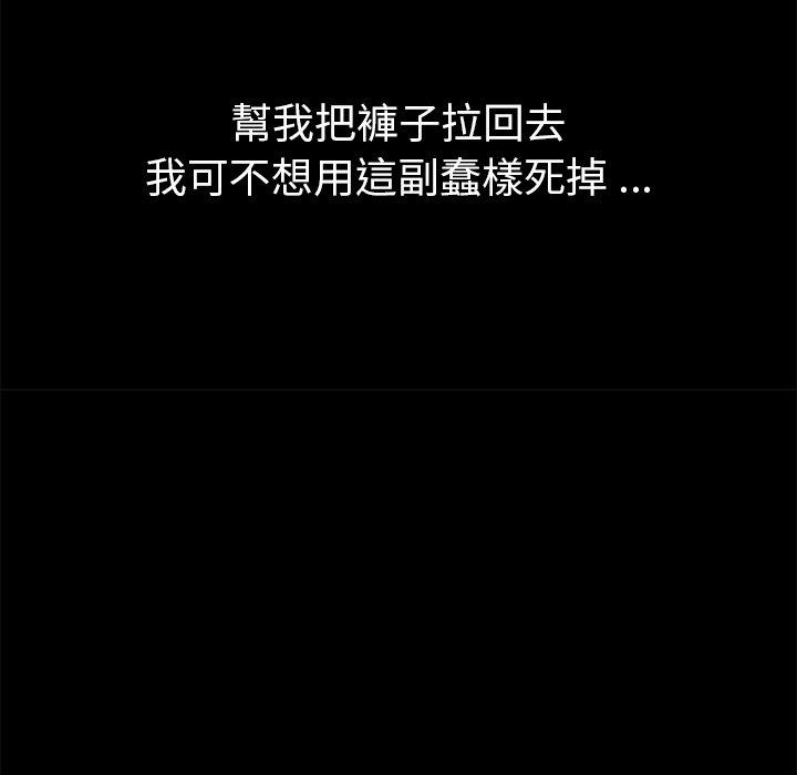 危機四伏的家庭生活 第 67 話 第139页