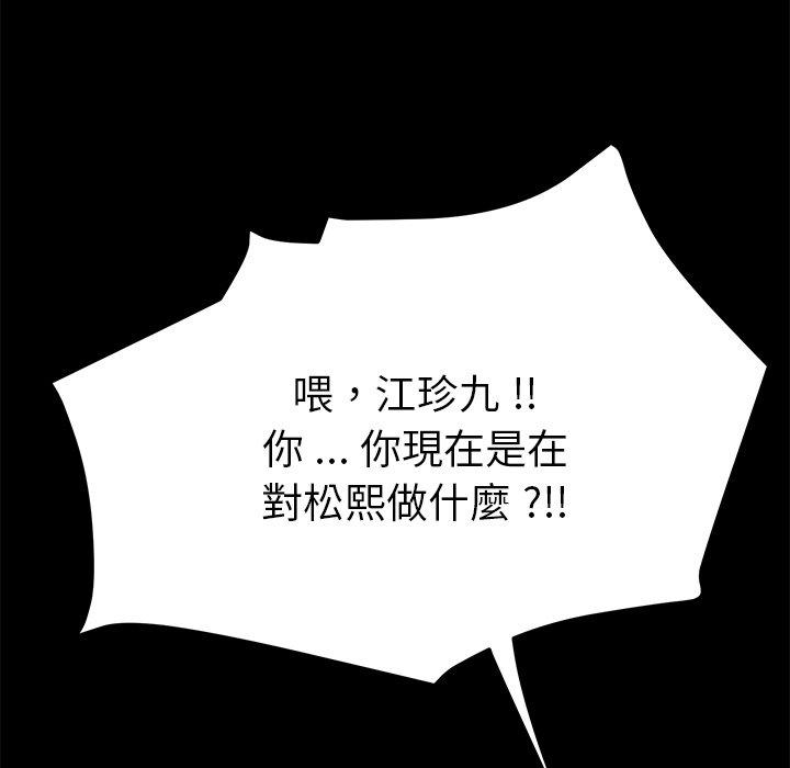 危機四伏的家庭生活 第 67 話 第140页