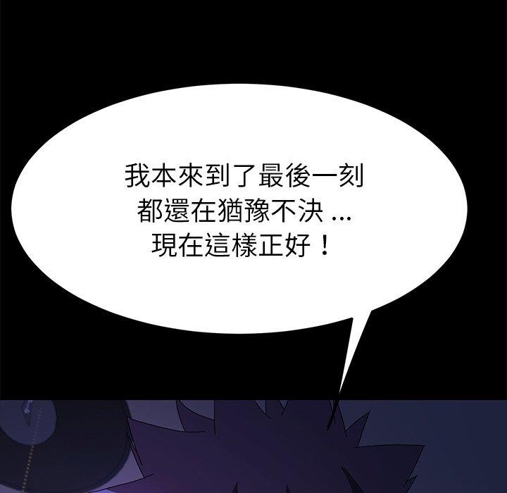 危機四伏的家庭生活 第 67 話 第150页