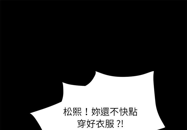危機四伏的家庭生活 第 68 話 第1页