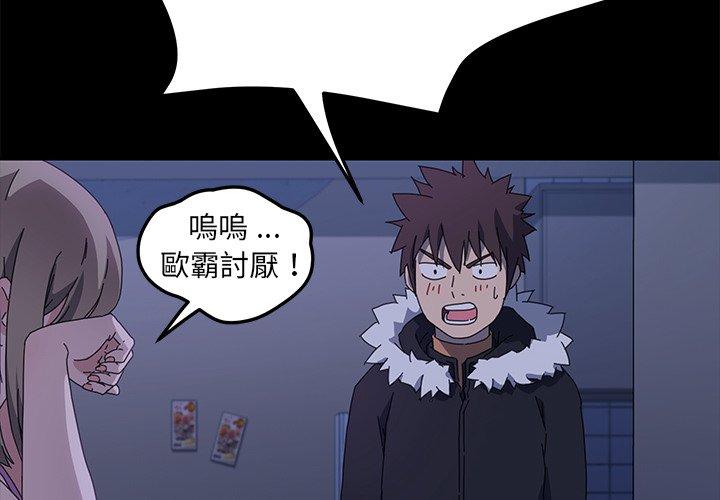 危機四伏的家庭生活 第 68 話 第2页