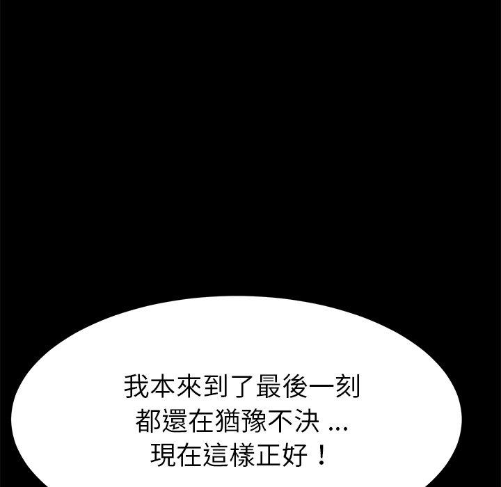 危機四伏的家庭生活 第 68 話 第7页