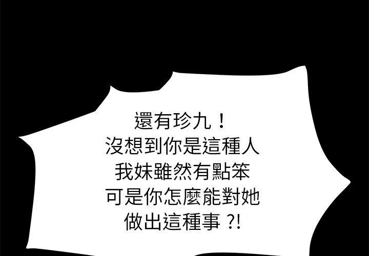 危機四伏的家庭生活 第 68 話 第4页