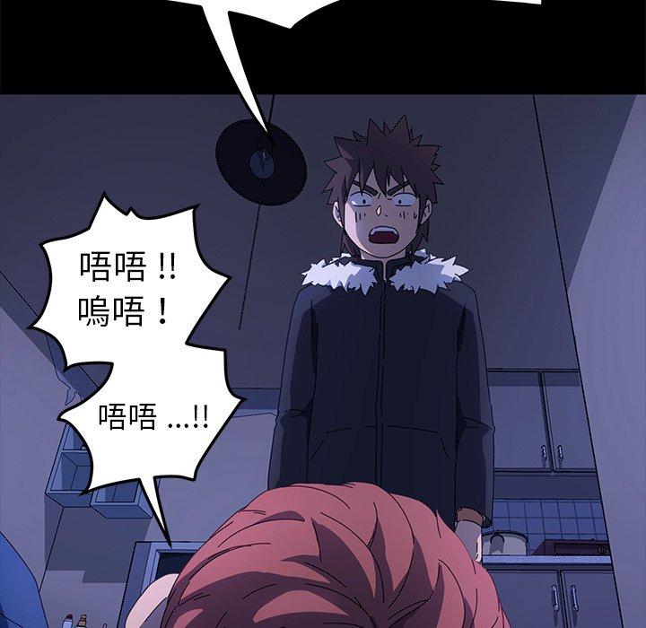 危機四伏的家庭生活 第 68 話 第5页