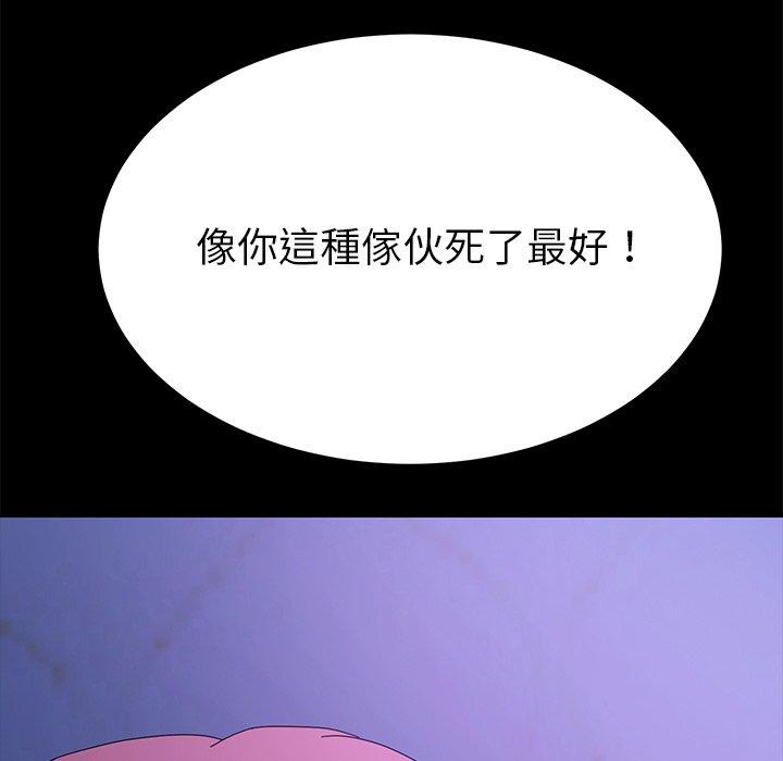 危機四伏的家庭生活 第 68 話 第11页