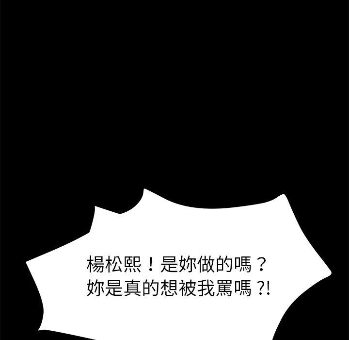 危機四伏的家庭生活 第 68 話 第24页
