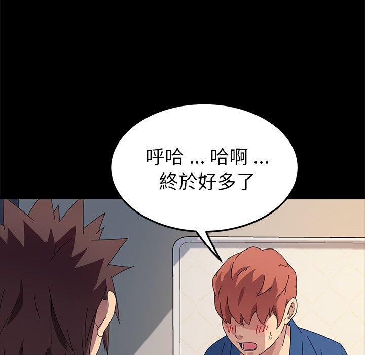 危機四伏的家庭生活 第 68 話 第34页