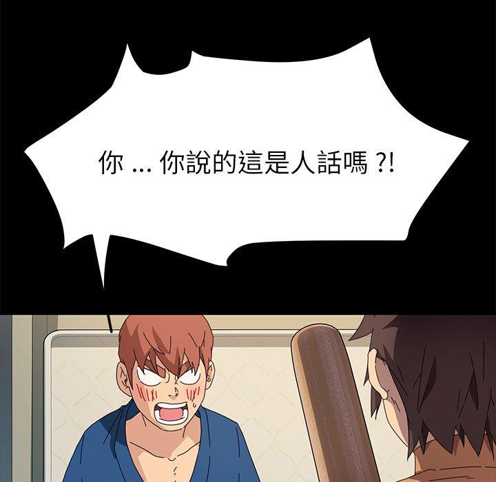 危機四伏的家庭生活 第 68 話 第38页