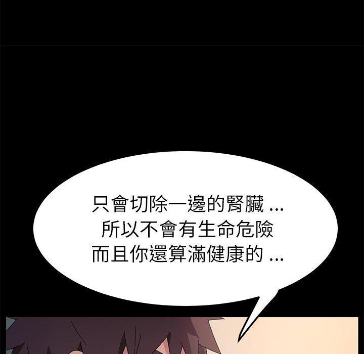 危機四伏的家庭生活 第 68 話 第36页