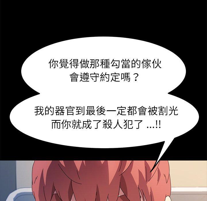 危機四伏的家庭生活 第 68 話 第40页