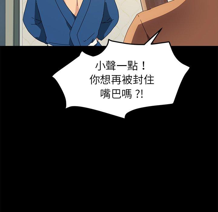 危機四伏的家庭生活 第 68 話 第39页
