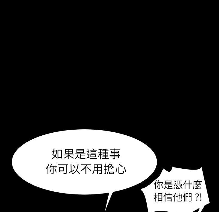 危機四伏的家庭生活 第 68 話 第42页