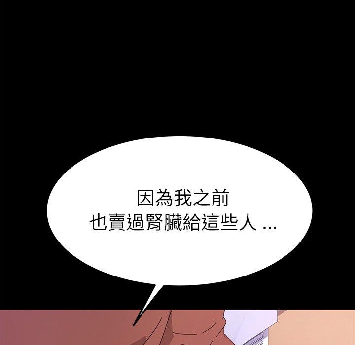 危機四伏的家庭生活 第 68 話 第44页