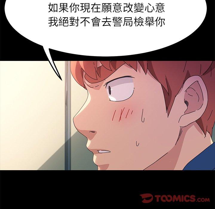 危機四伏的家庭生活 第 68 話 第48页