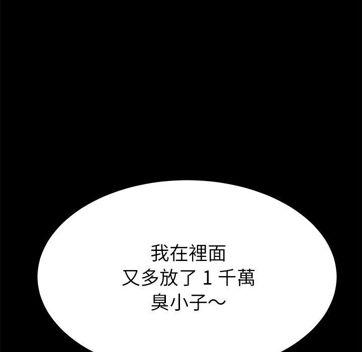 危機四伏的家庭生活 第 68 話 第86页