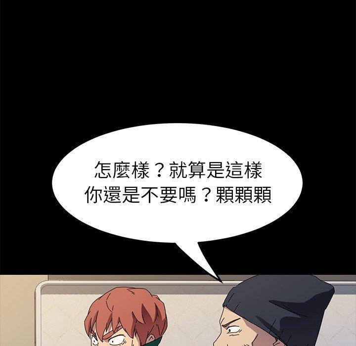 危機四伏的家庭生活 第 68 話 第89页
