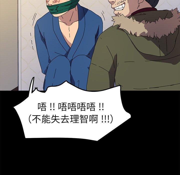 危機四伏的家庭生活 第 68 話 第90页