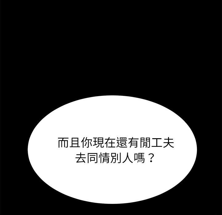 危機四伏的家庭生活 第 68 話 第91页