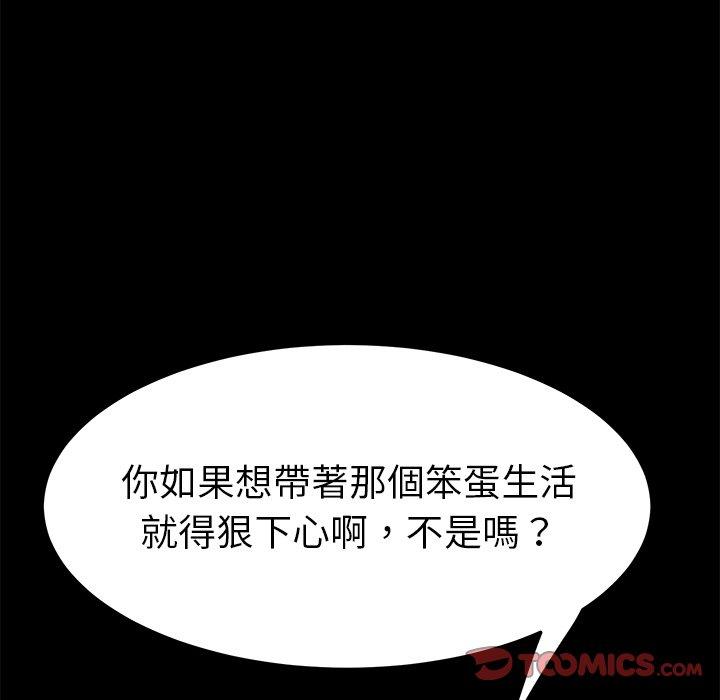 危機四伏的家庭生活 第 68 話 第93页
