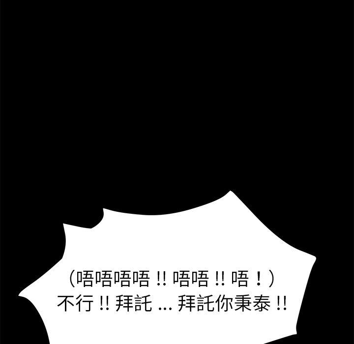 危機四伏的家庭生活 第 68 話 第95页