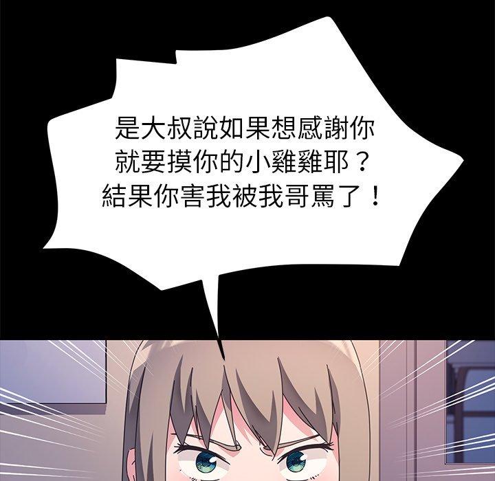 危機四伏的家庭生活 第 68 話 第99页