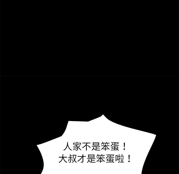 危機四伏的家庭生活 第 68 話 第97页