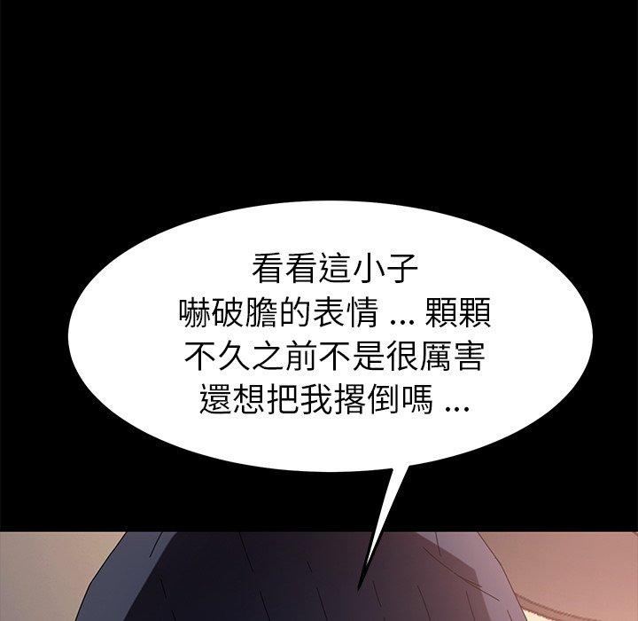 危機四伏的家庭生活 第 68 話 第72页