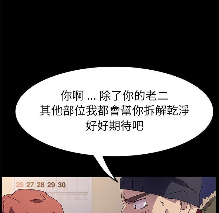 危機四伏的家庭生活 第 68 話 第75页