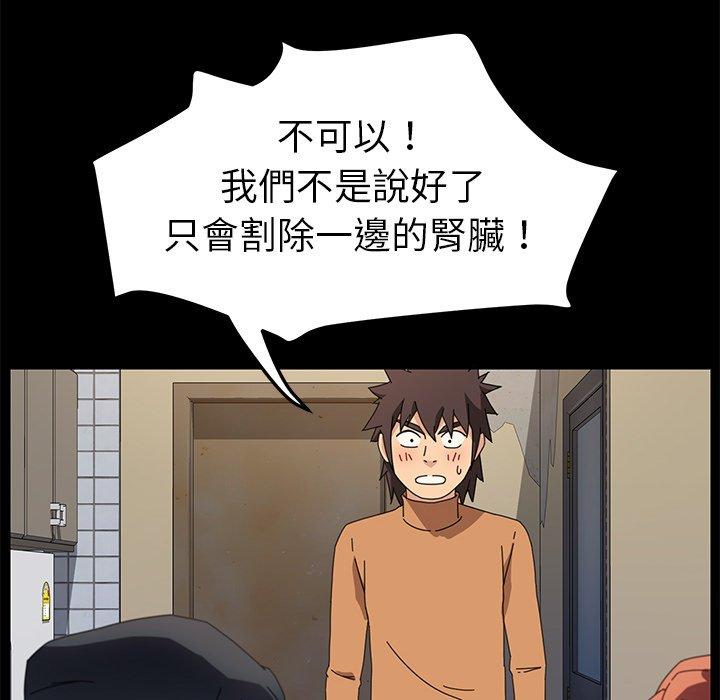 危機四伏的家庭生活 第 68 話 第77页