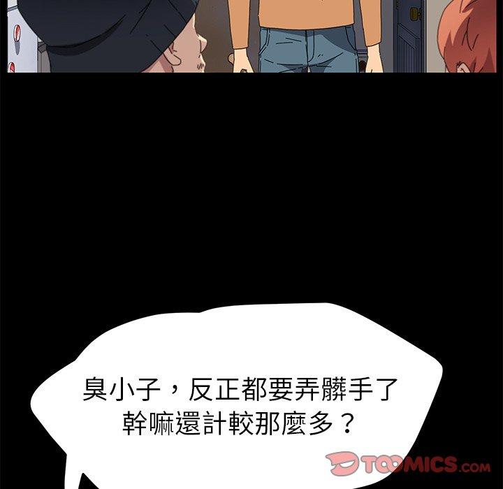 危機四伏的家庭生活 第 68 話 第78页
