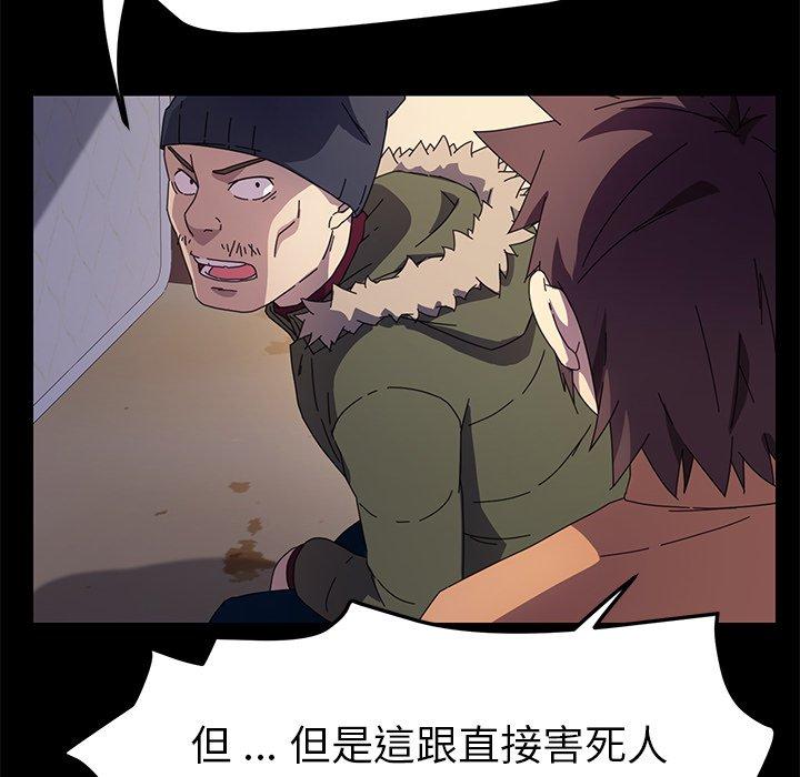 危機四伏的家庭生活 第 68 話 第79页