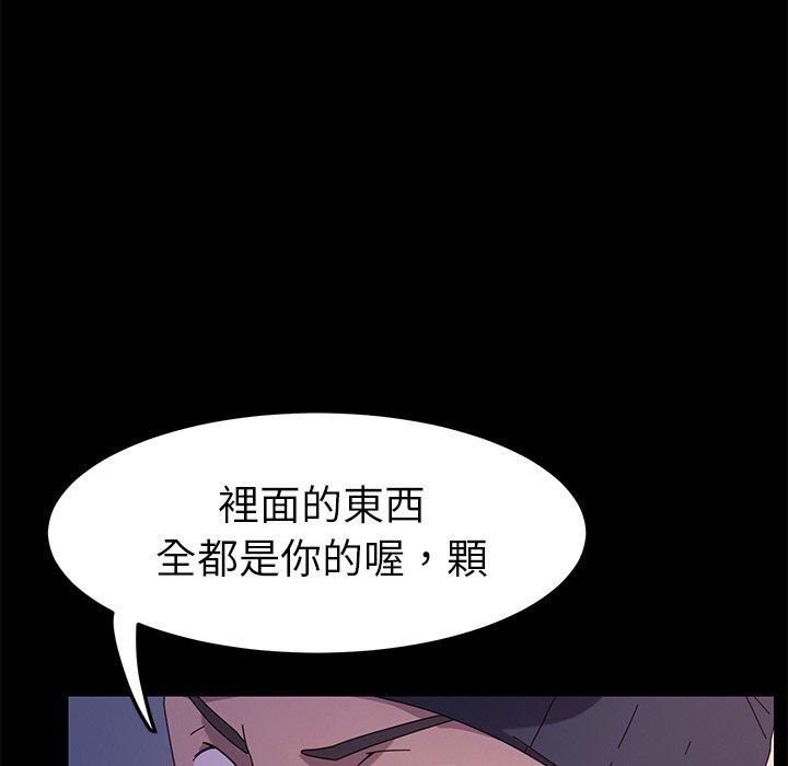危機四伏的家庭生活 第 68 話 第82页